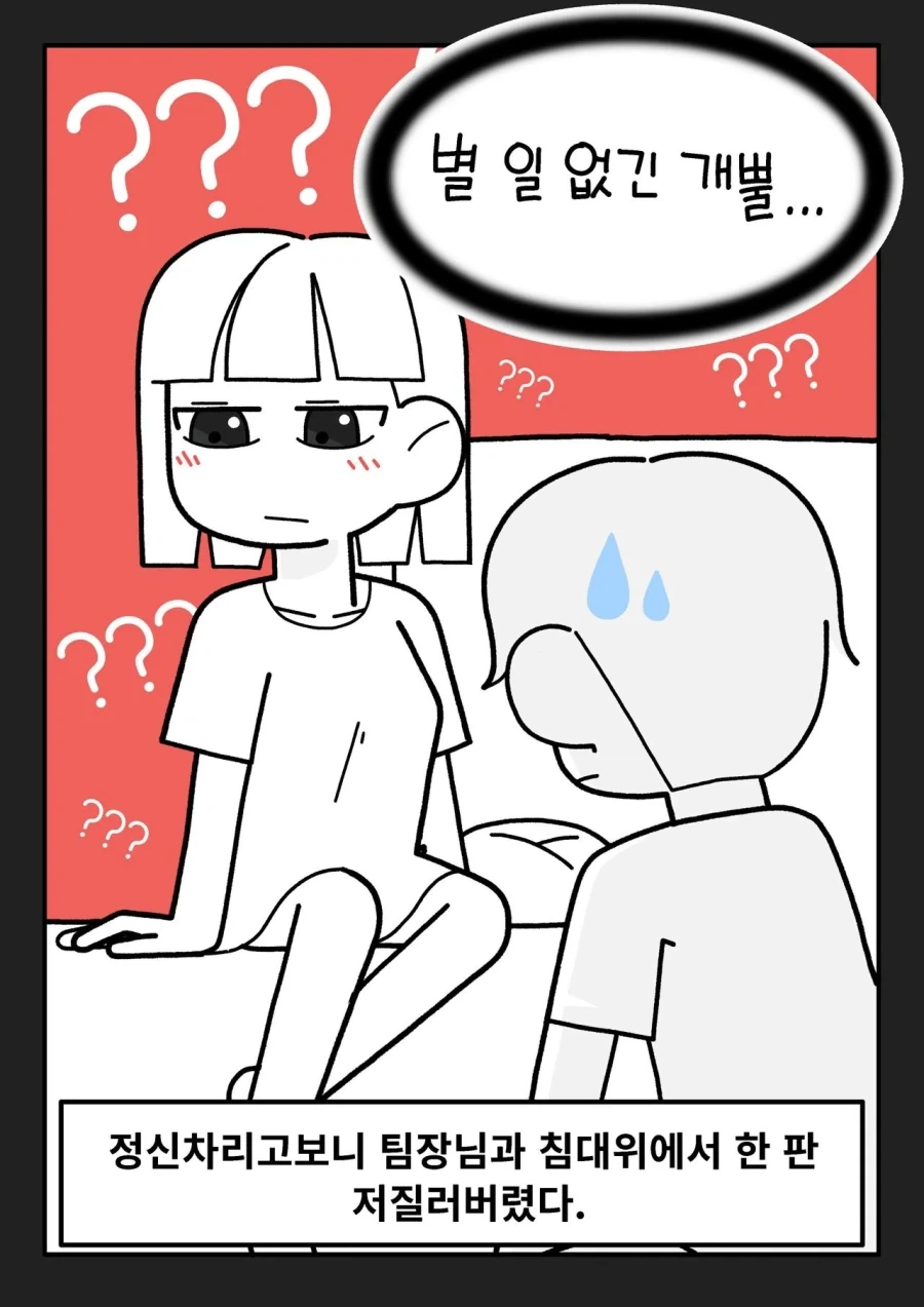 여팀장님과 결혼한 만화.manhwa - 이미지 6