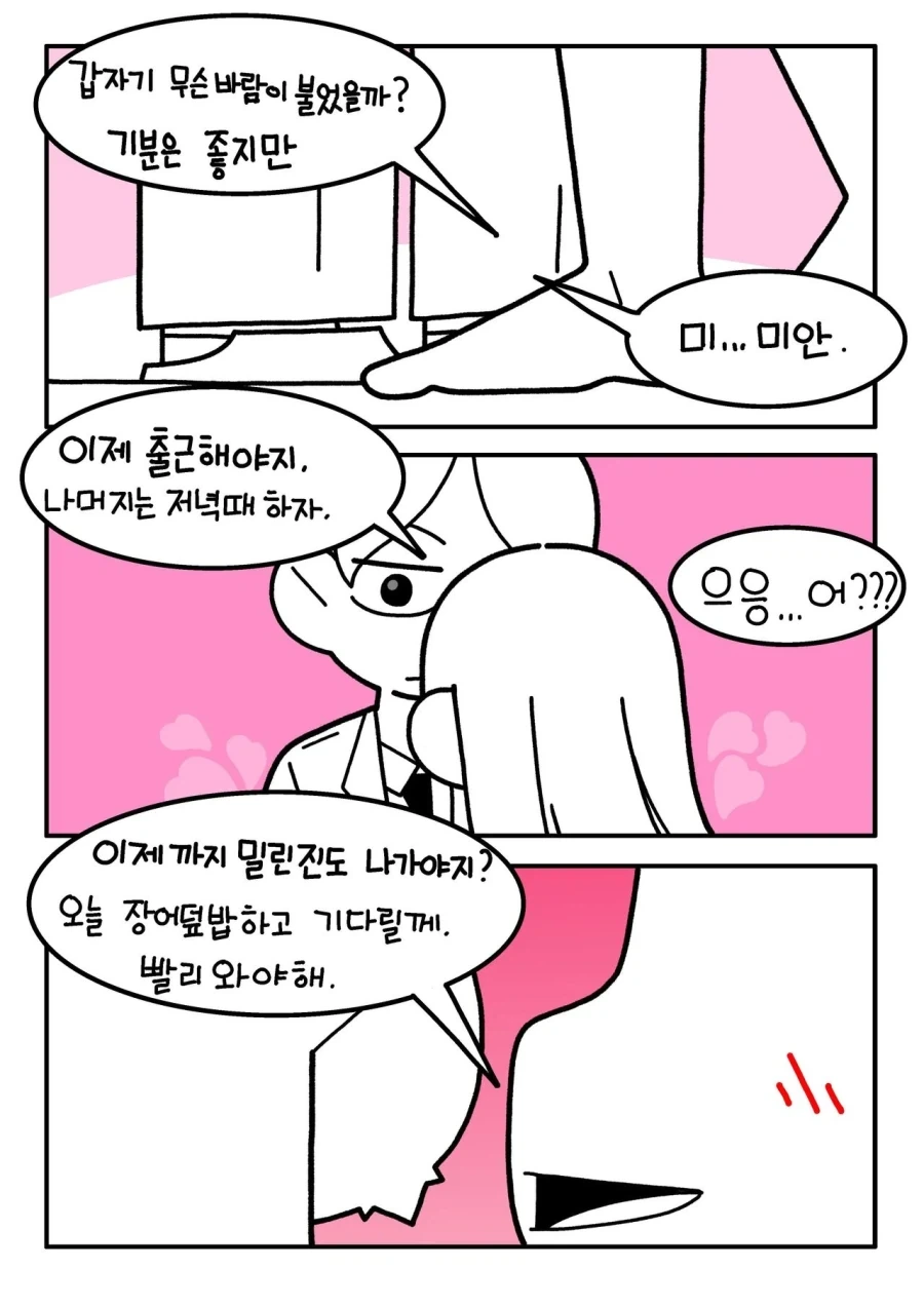 여팀장님과 결혼한 만화.manhwa - 이미지 20