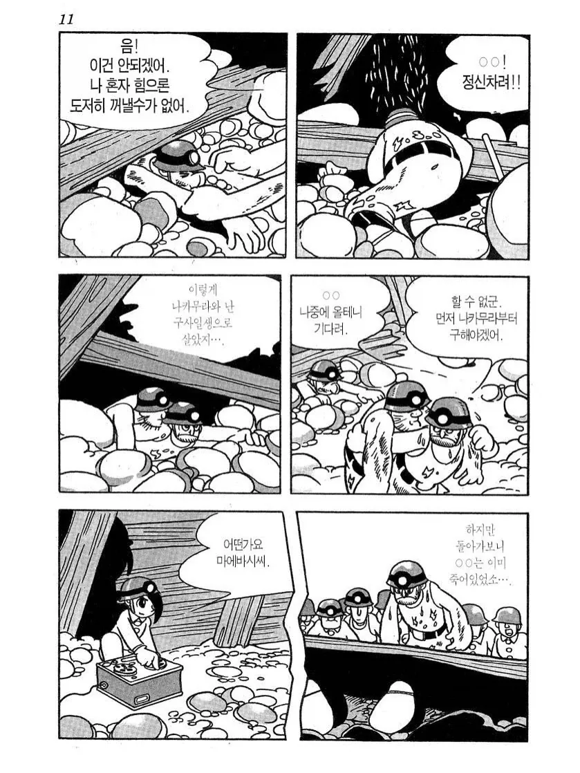 오사무 데즈카의 1959년작 『낙반』.manga - 이미지 7