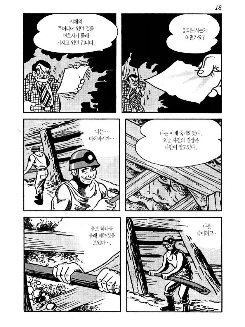 오사무 데즈카의 1959년작 『낙반』.manga - 이미지 14