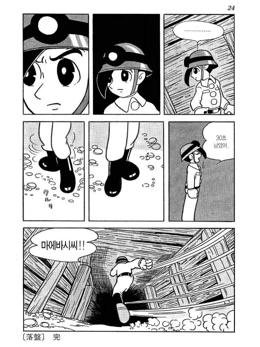 오사무 데즈카의 1959년작 『낙반』.manga - 이미지 20
