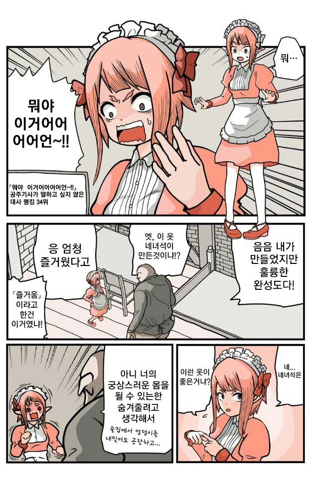 오크에게 패배한 공주기사가 일하는 만화 - 이미지 3