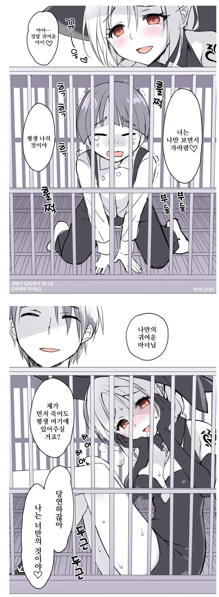 마녀가 귀여운 아이를 가둠.manhwa