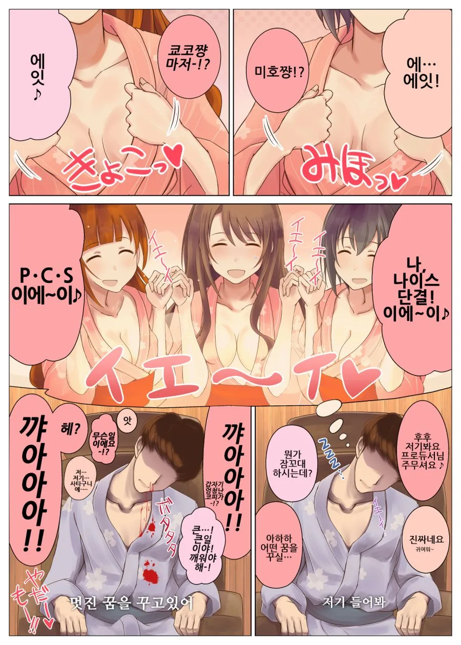@) P.C.S와 온천 놀러간 Manhwa (약 ㅎㅂ) - 이미지 2