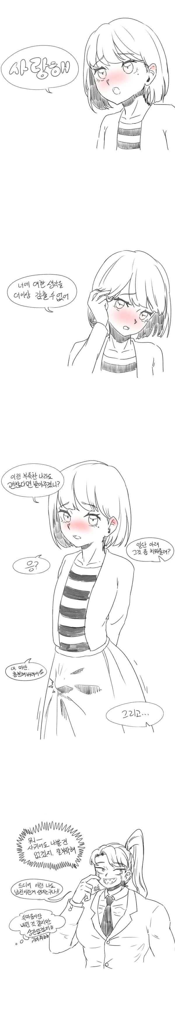 고백하는.manga