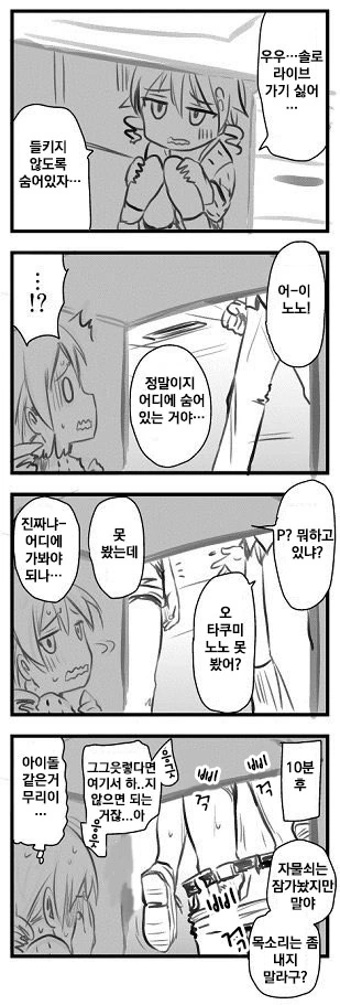 @) 타쿠미랑 같이 모리쿠보 찾는 만화