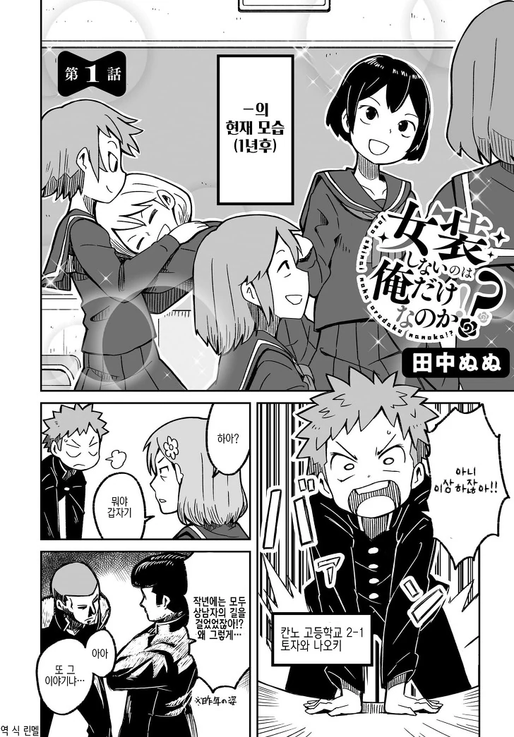 진정한 상남자의 학교.manga - 이미지 2