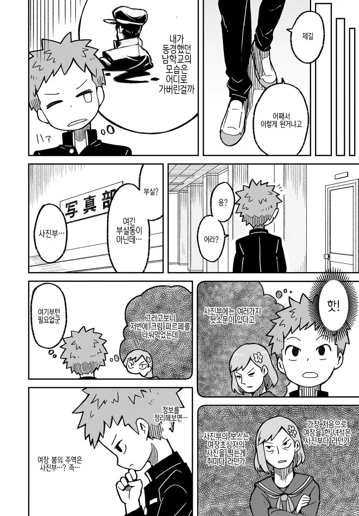 진정한 상남자의 학교.manga - 이미지 4