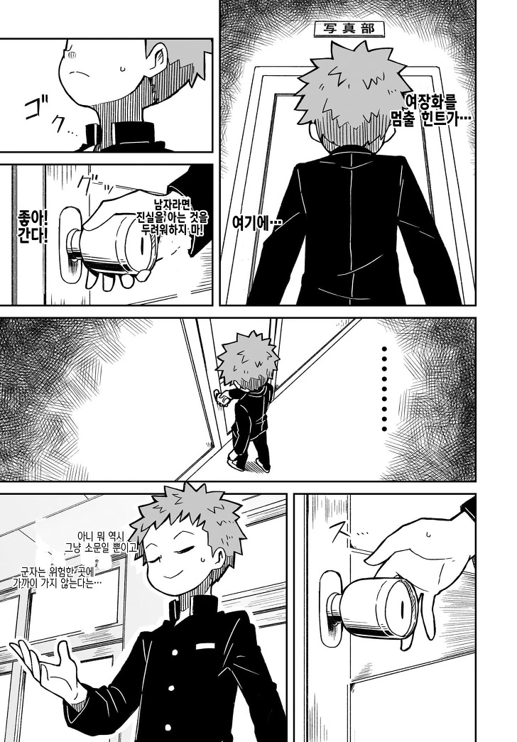 진정한 상남자의 학교.manga - 이미지 5