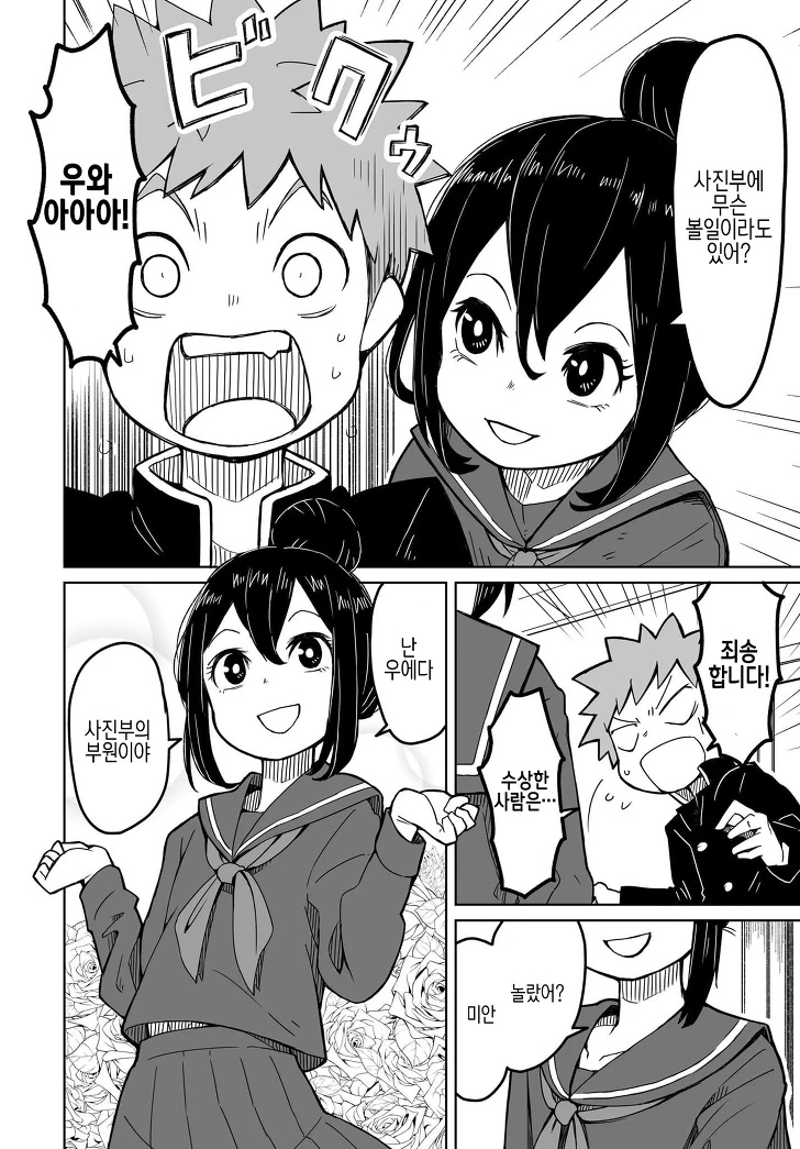 진정한 상남자의 학교.manga - 이미지 6