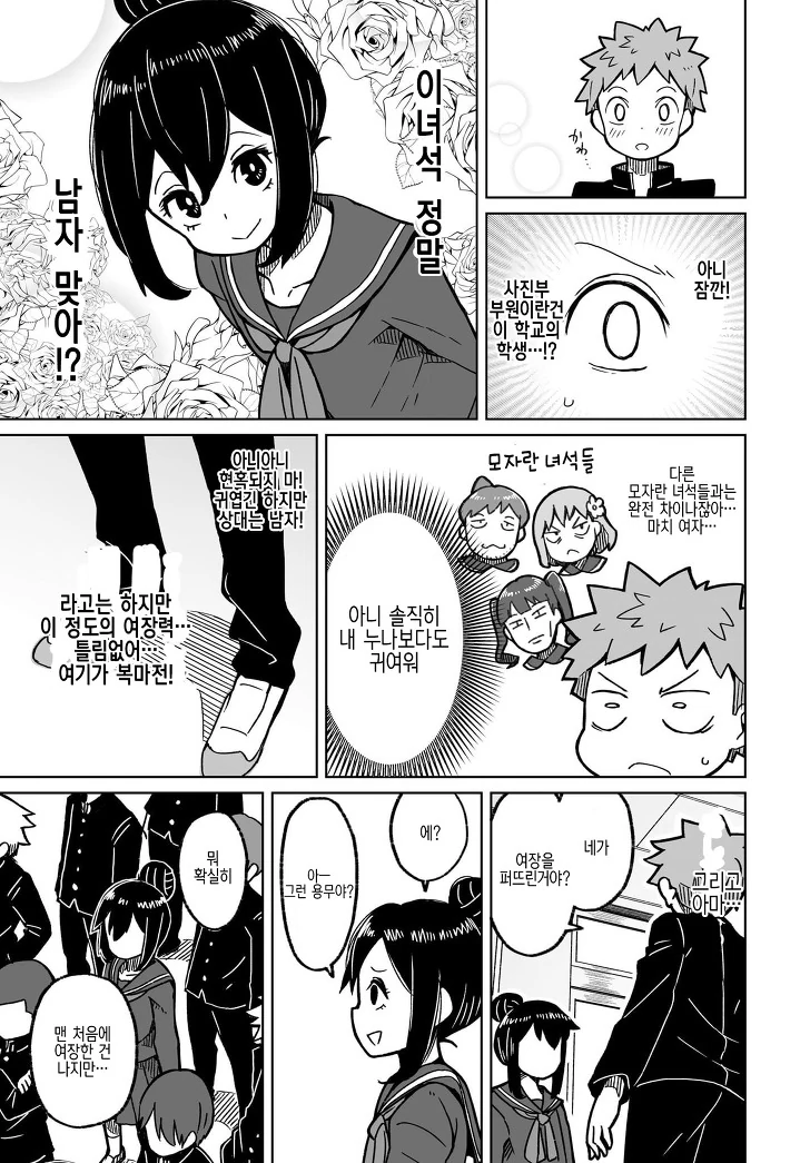 진정한 상남자의 학교.manga - 이미지 7