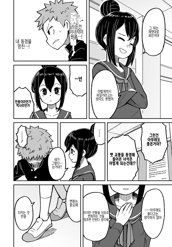 진정한 상남자의 학교.manga - 이미지 8