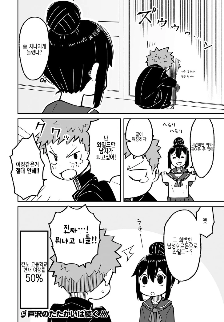 진정한 상남자의 학교.manga - 이미지 11