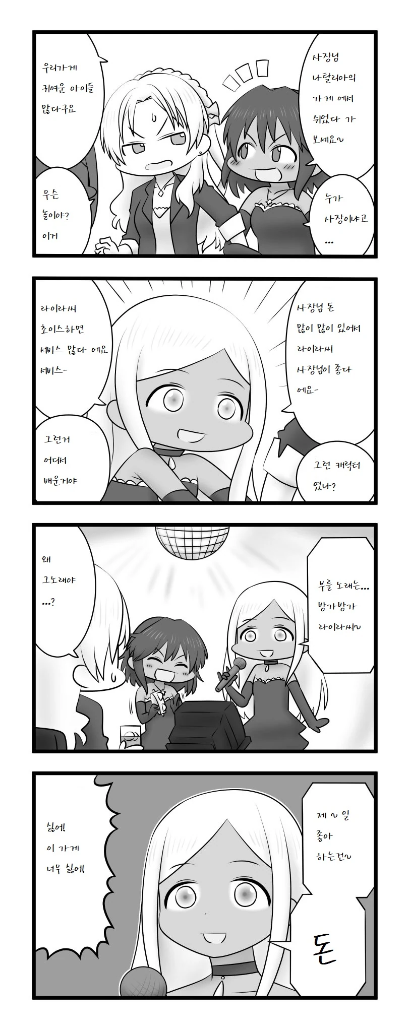 @) 사장님 접대하는 외노자 만화.manga