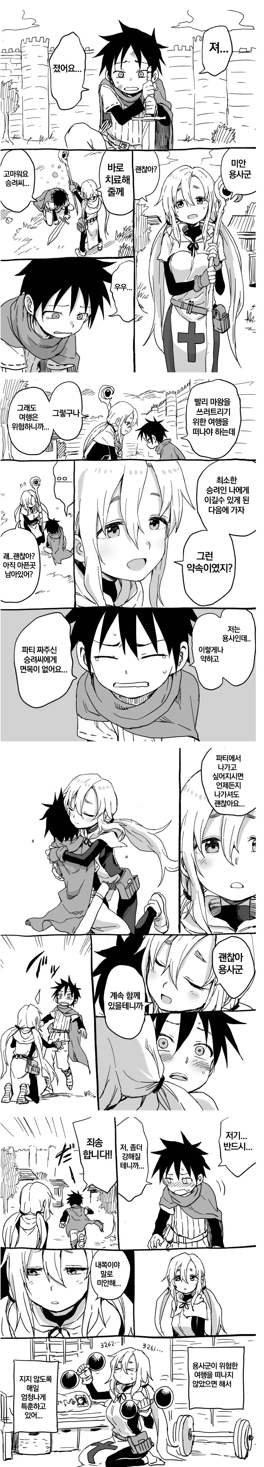 힐러에게 털리는 용사만화.manga