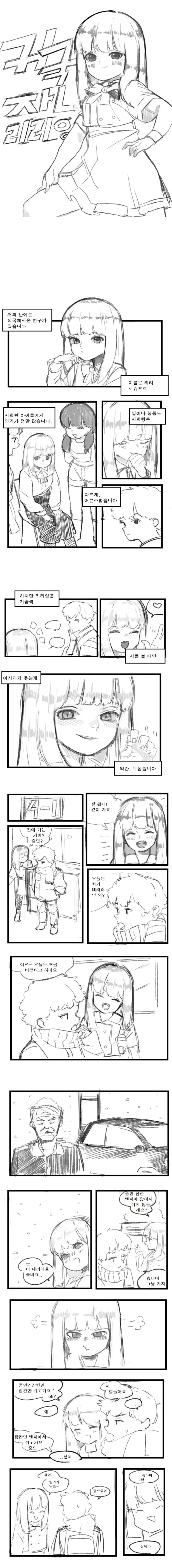 요망한 귀국자녀.manhwa