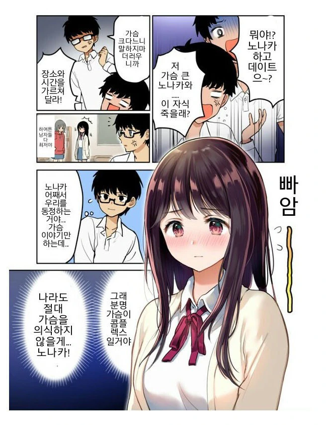 ㄱㅇ여친이 말 안듣는 만화