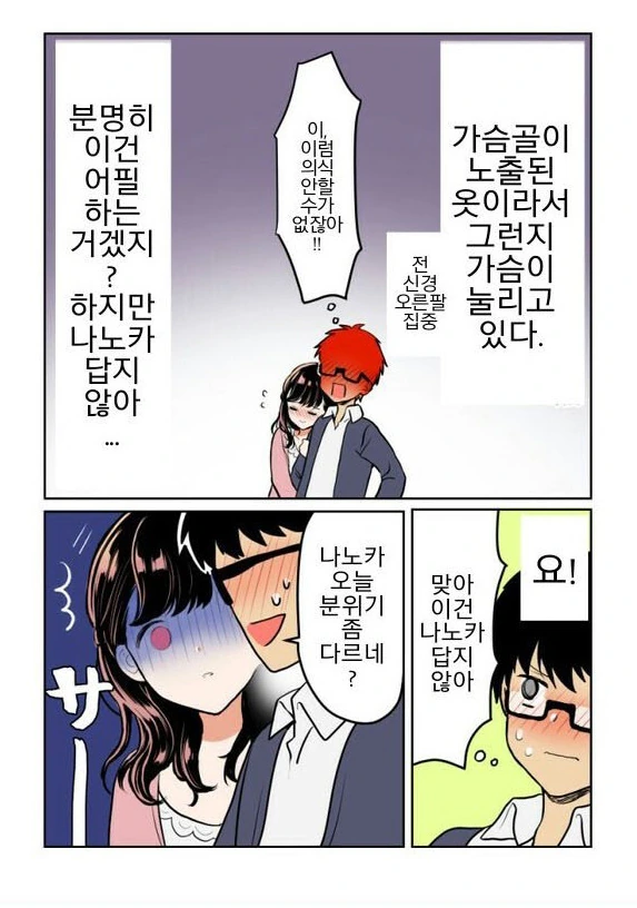 ㄱㅇ여친이 말 안듣는 만화 - 이미지 3