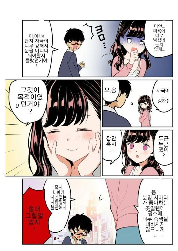 ㄱㅇ여친이 말 안듣는 만화 - 이미지 4