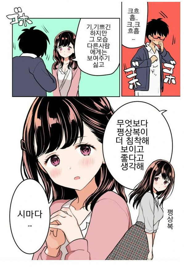 ㄱㅇ여친이 말 안듣는 만화 - 이미지 6