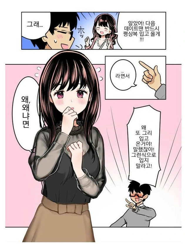 ㄱㅇ여친이 말 안듣는 만화 - 이미지 7