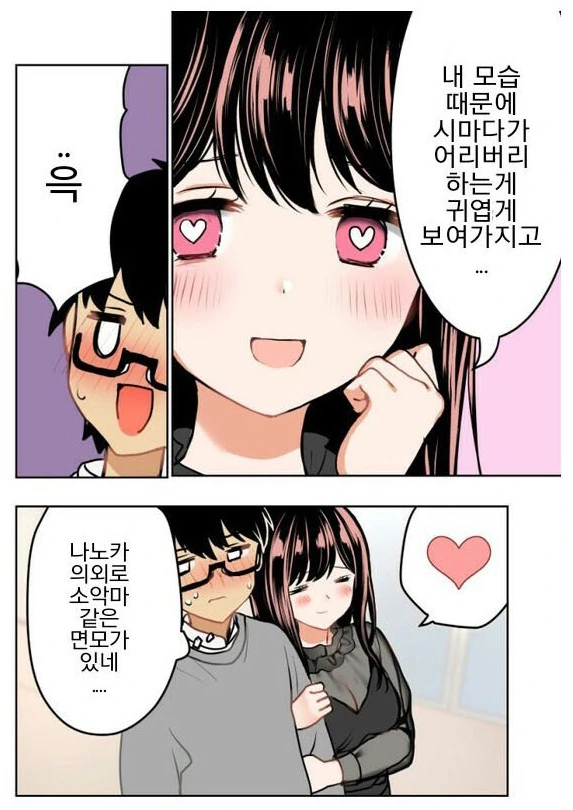 ㄱㅇ여친이 말 안듣는 만화 - 이미지 8