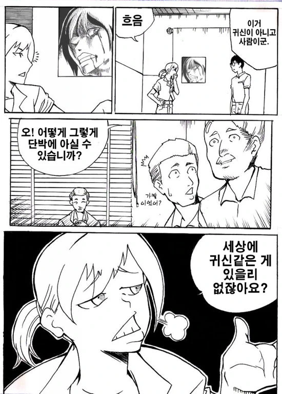 유령 ㄱㅅ 만화. - 이미지 5