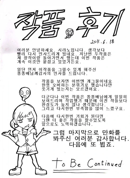 유령 ㄱㅅ 만화. - 이미지 17