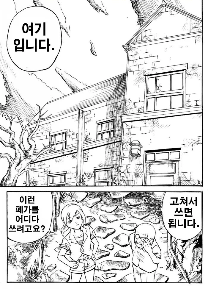 유령 ㄱㅅ 만화. - 이미지 19