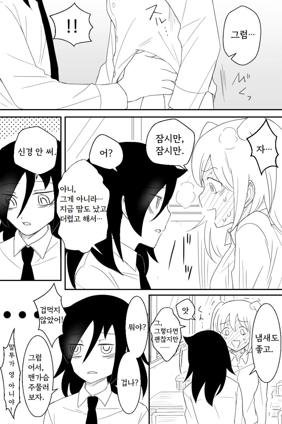 ??? : 딴데같았음 벌써 ♥스했다구.manga
