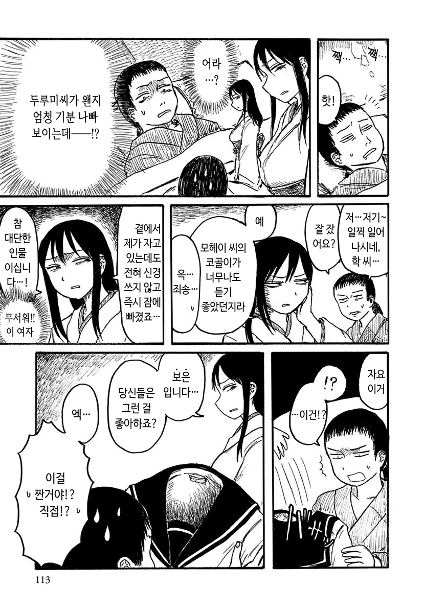 은혜를 갚으러 온 학이 ㅇㄹ한 Manga - 이미지 3
