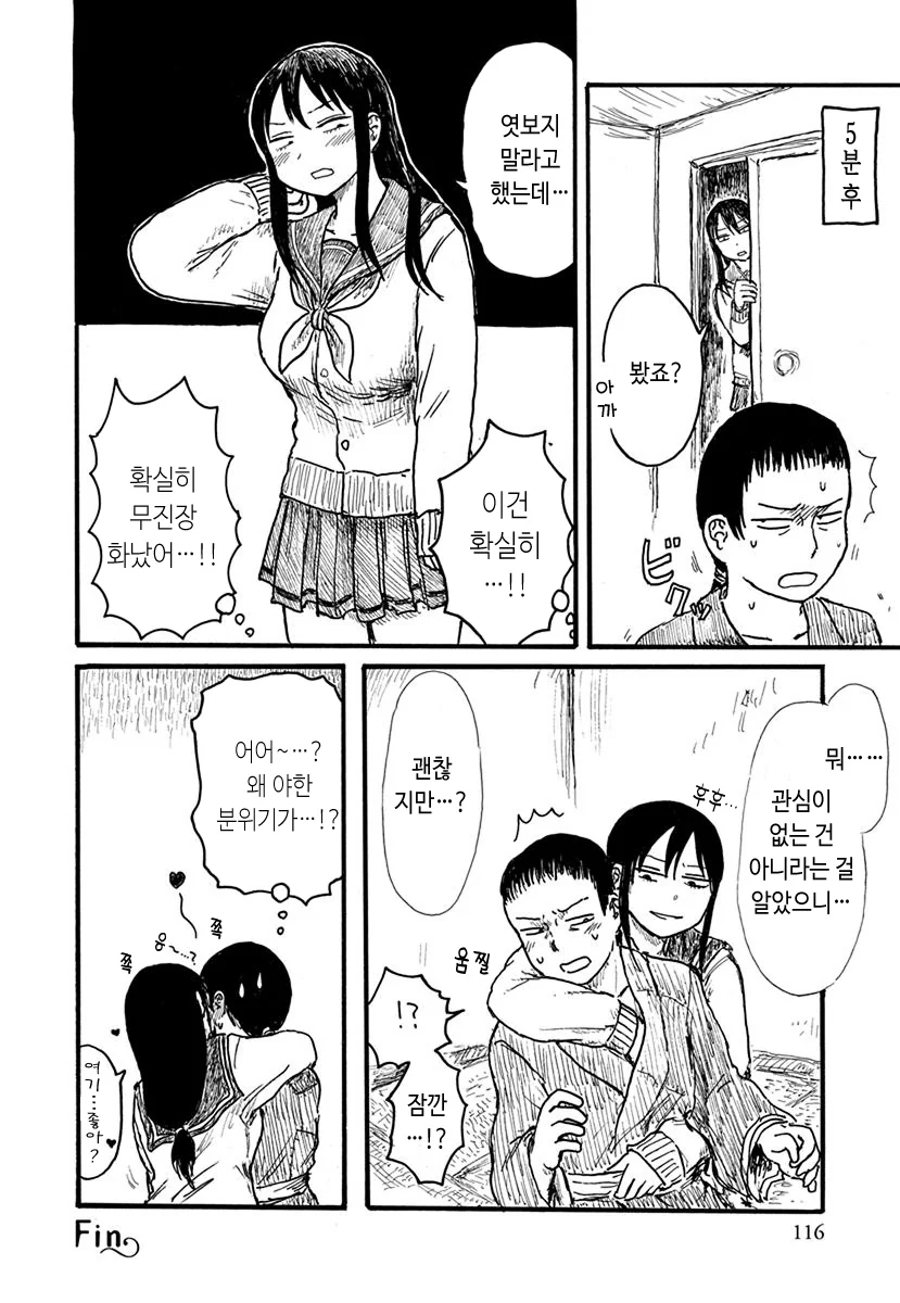 은혜를 갚으러 온 학이 ㅇㄹ한 Manga - 이미지 6
