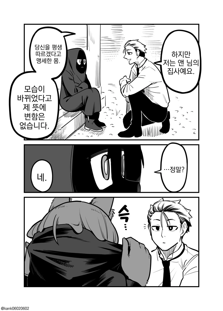 번역) 공주님과 집사 만화.manga - 이미지 3