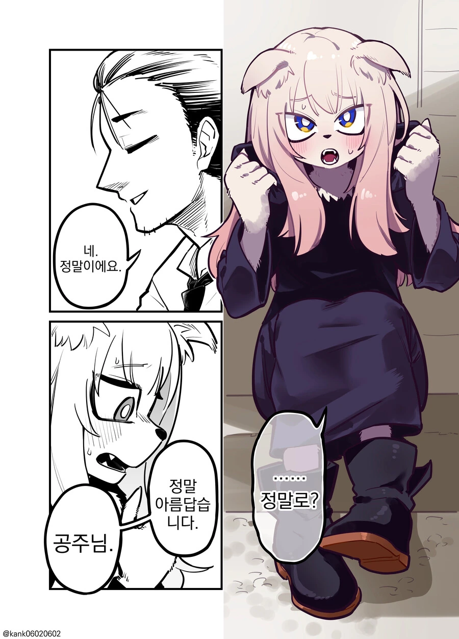 번역) 공주님과 집사 만화.manga - 이미지 4