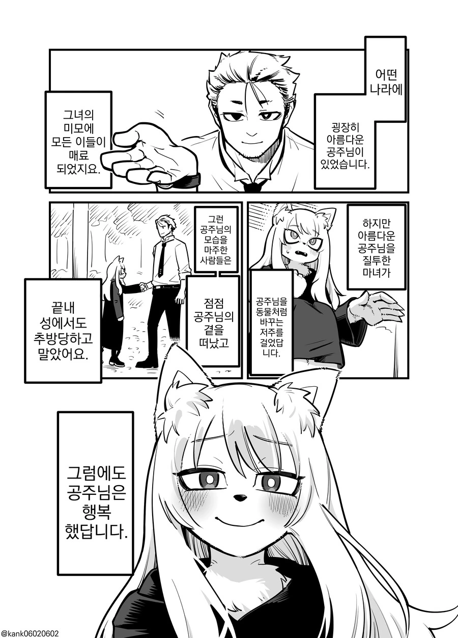 번역) 공주님과 집사 만화.manga - 이미지 5
