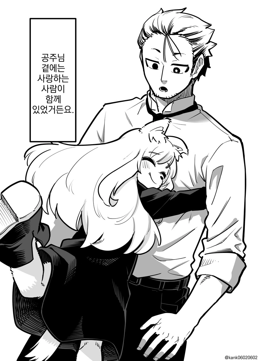 번역) 공주님과 집사 만화.manga - 이미지 6