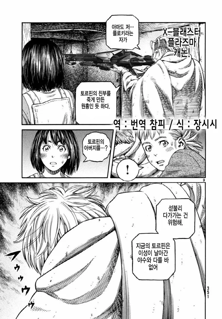 불법번역계의 레전드.manhwa - 이미지 4