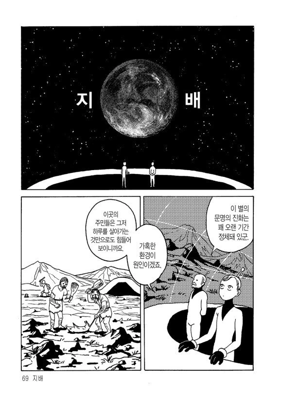 외계인의 선물.manhwa