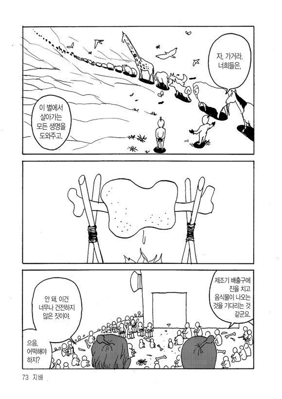 외계인의 선물.manhwa - 이미지 2