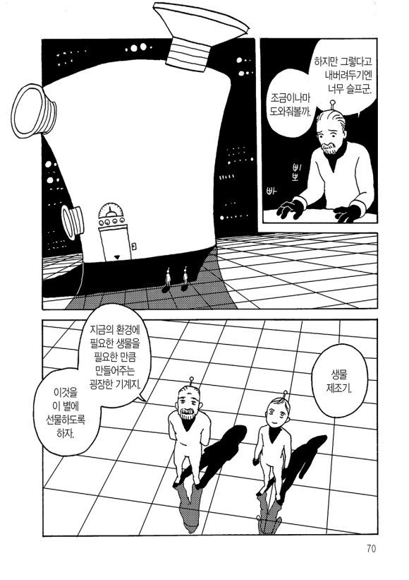 외계인의 선물.manhwa - 이미지 3
