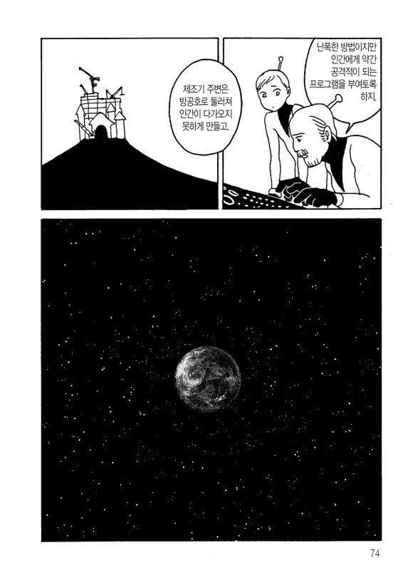 외계인의 선물.manhwa - 이미지 4