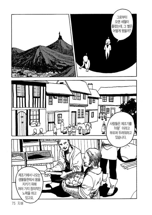 외계인의 선물.manhwa - 이미지 5