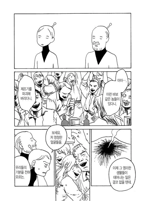 외계인의 선물.manhwa - 이미지 8
