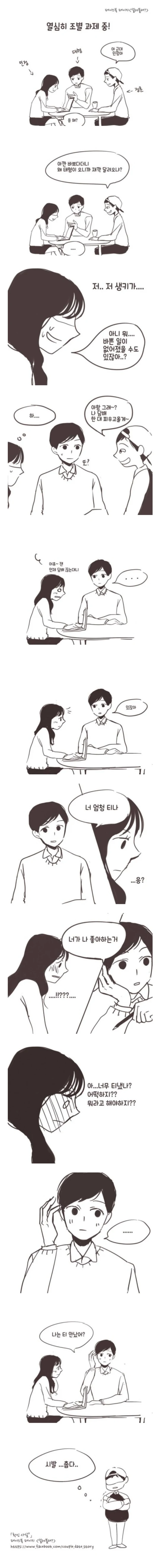 대학에서 한번쯤 해본 만화.manhwa