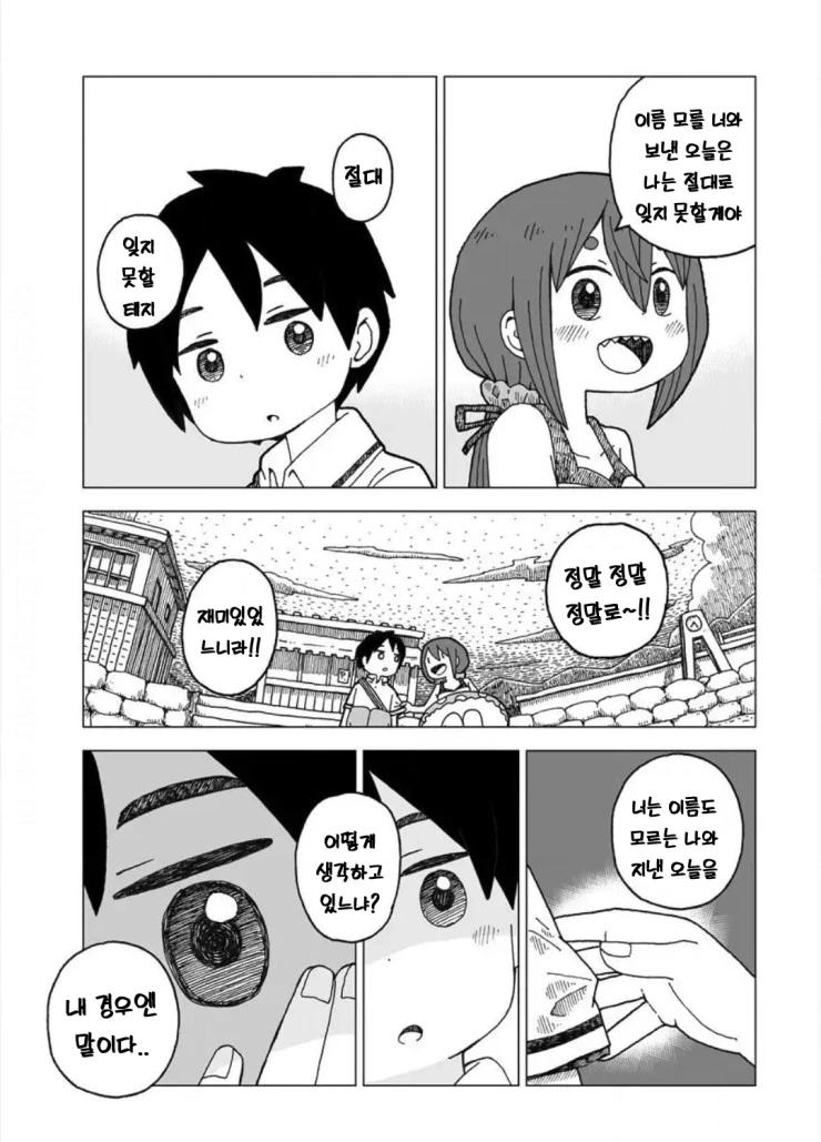 여름날에 만난 설녀.Manga - 이미지 5