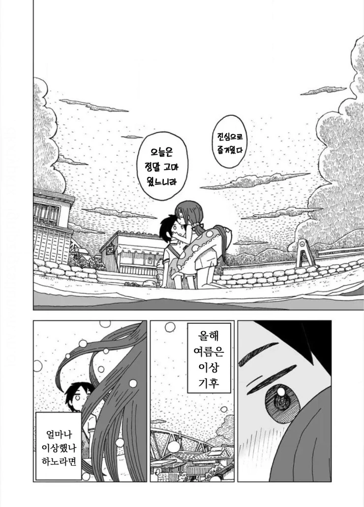 여름날에 만난 설녀.Manga - 이미지 6
