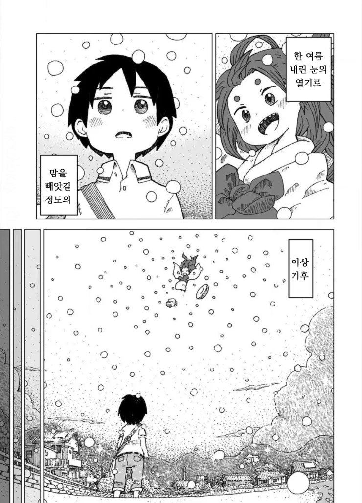 여름날에 만난 설녀.Manga - 이미지 7