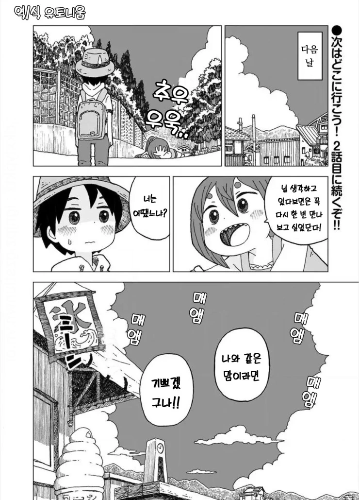 여름날에 만난 설녀.Manga - 이미지 8