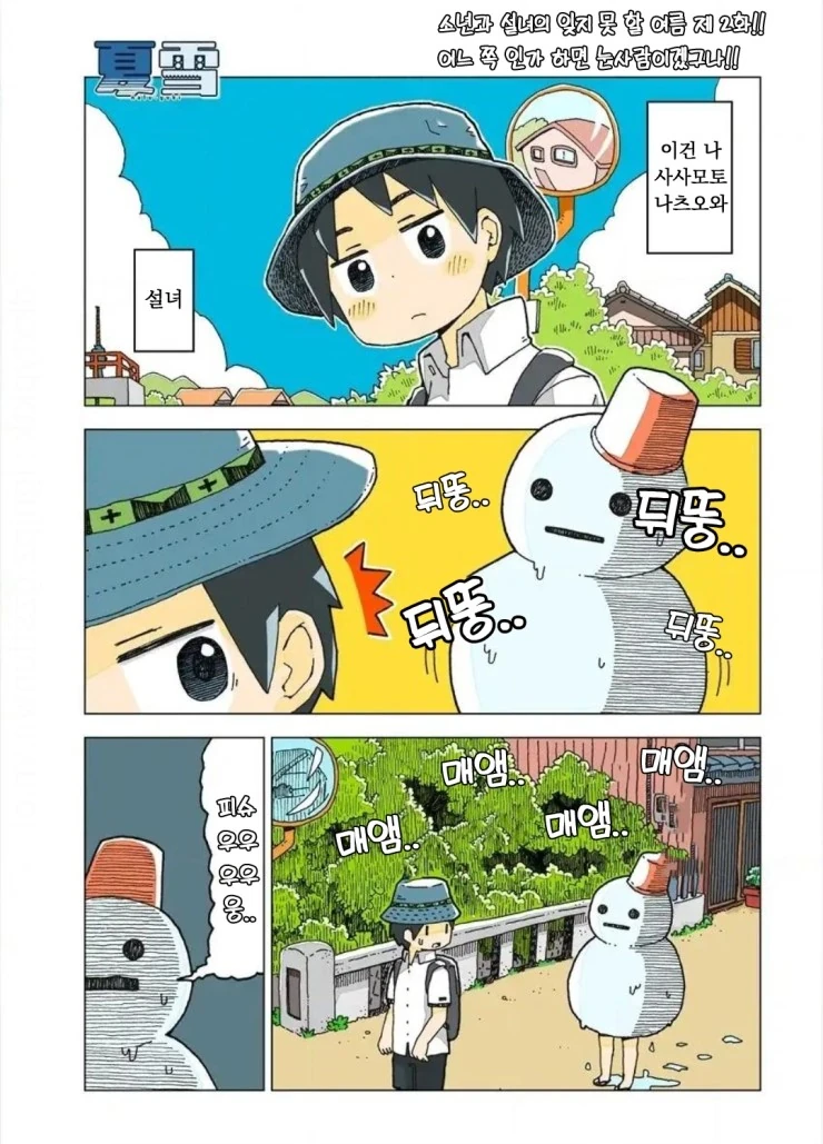 여름날에 만난 설녀.Manga - 이미지 9