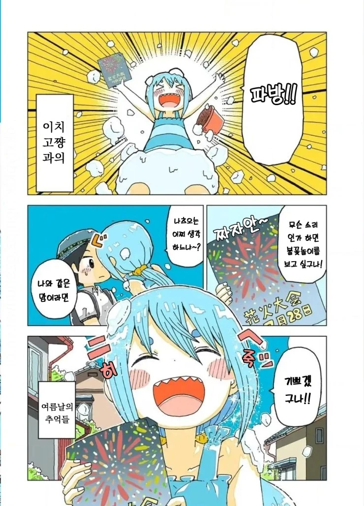 여름날에 만난 설녀.Manga - 이미지 10